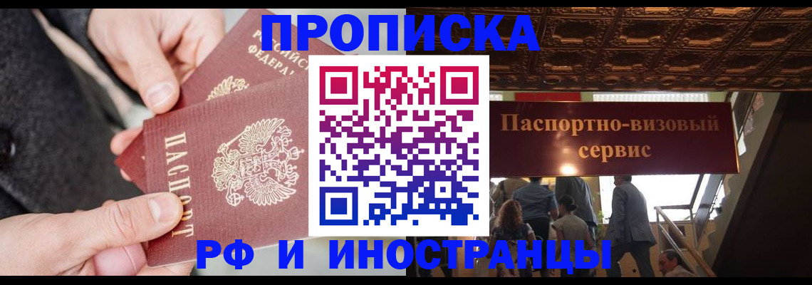 временная регистрация в Советском