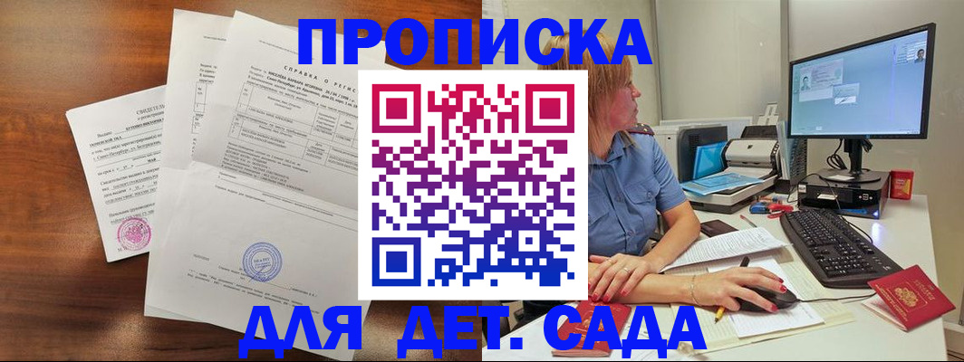 временная регистрация купить в Советском