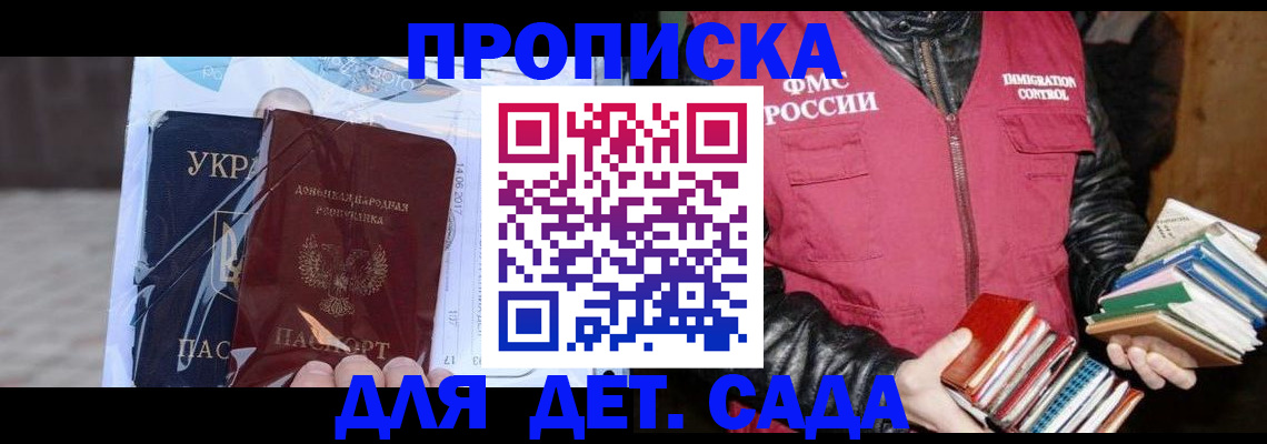 прописка регистрация в Советском
