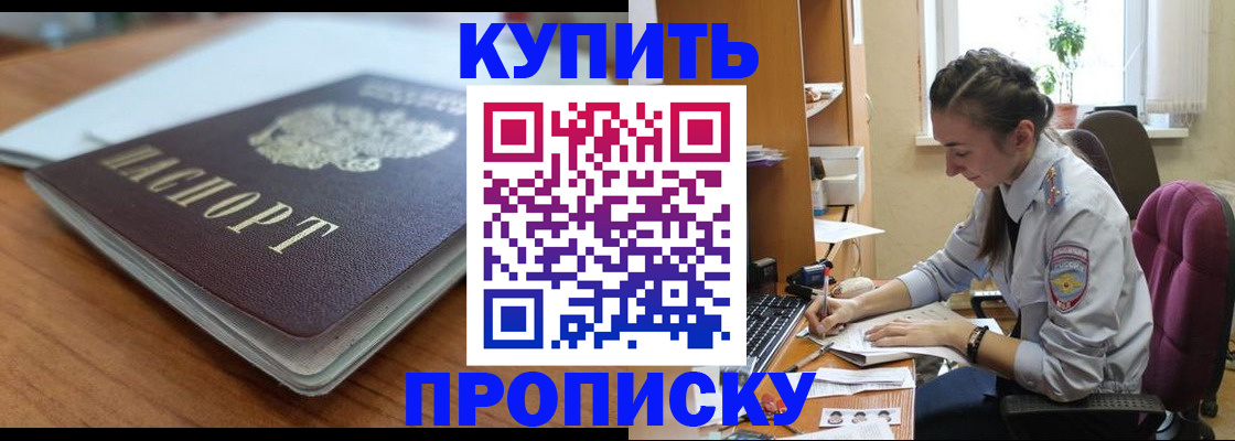 временная регистрация недорого в Советском